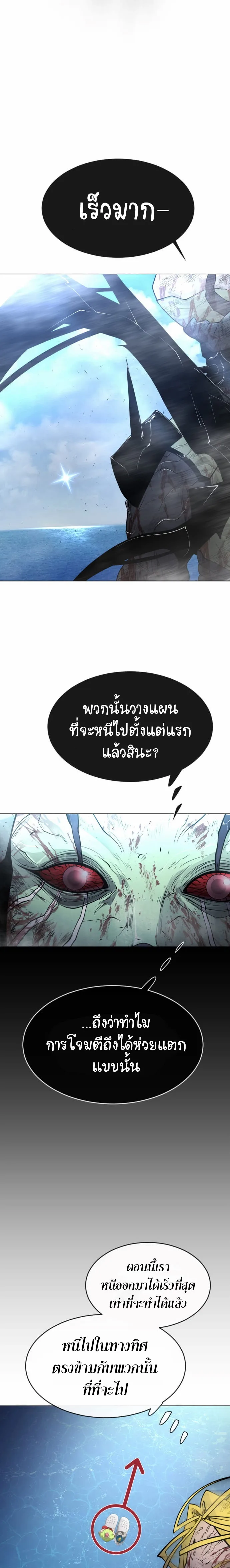 Superhuman Era ยุคแห่งยอดมนุษย์ ตอนที่ 127 หน้า 23