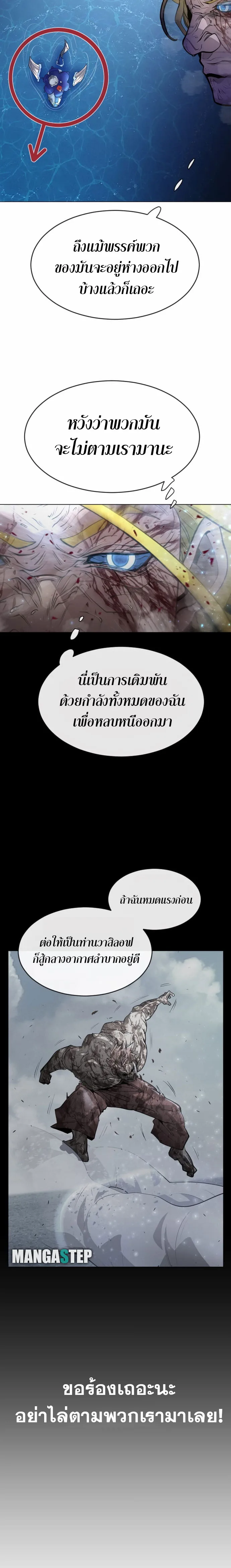 Superhuman Era ยุคแห่งยอดมนุษย์ ตอนที่ 127 หน้า 24