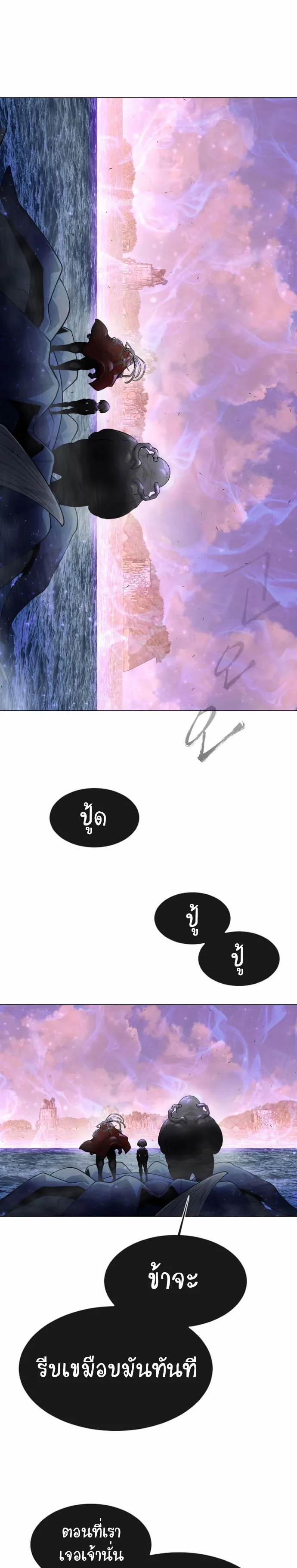 Superhuman Era ยุคแห่งยอดมนุษย์ ตอนที่ 127 หน้า 27