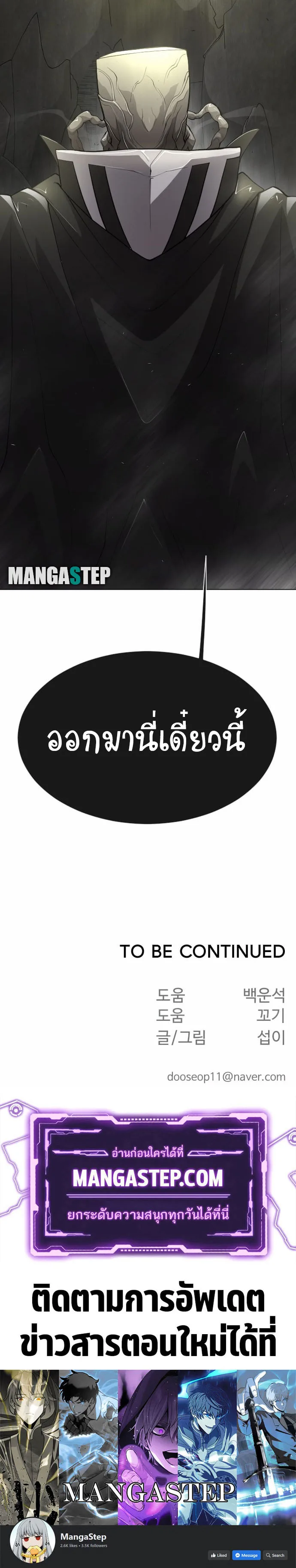 Superhuman Era ยุคแห่งยอดมนุษย์ ตอนที่ 127 หน้า 30