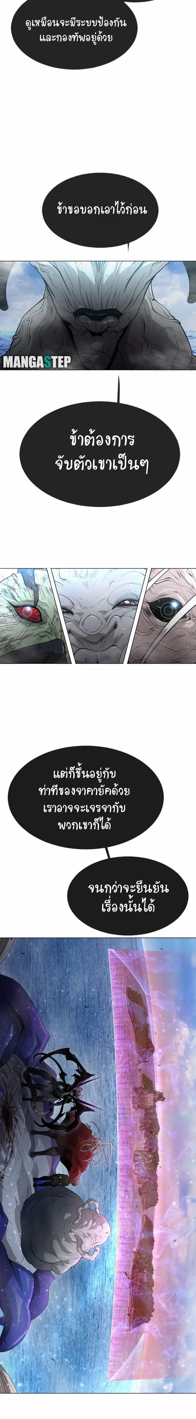 Superhuman Era ยุคแห่งยอดมนุษย์ ตอนที่ 128 หน้า 12
