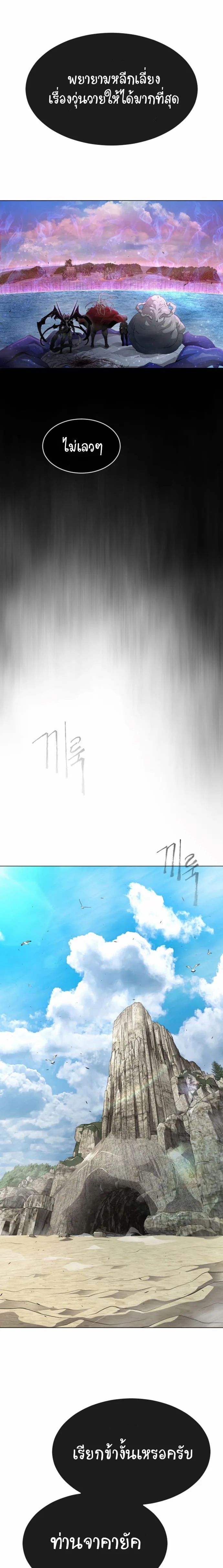 Superhuman Era ยุคแห่งยอดมนุษย์ ตอนที่ 128 หน้า 13