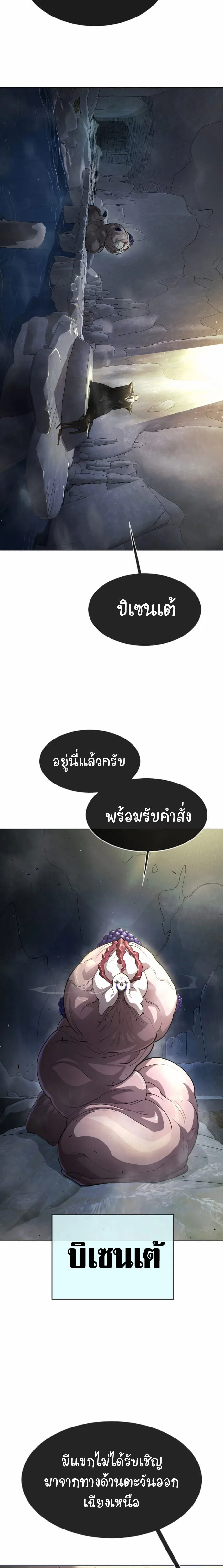 Superhuman Era ยุคแห่งยอดมนุษย์ ตอนที่ 128 หน้า 14