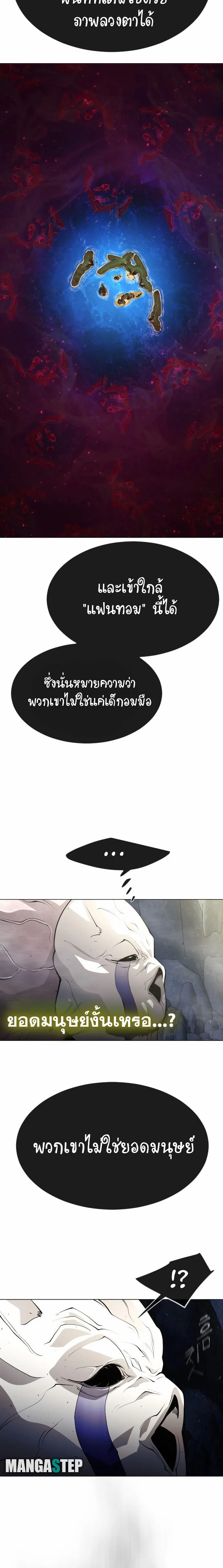 Superhuman Era ยุคแห่งยอดมนุษย์ ตอนที่ 128 หน้า 18