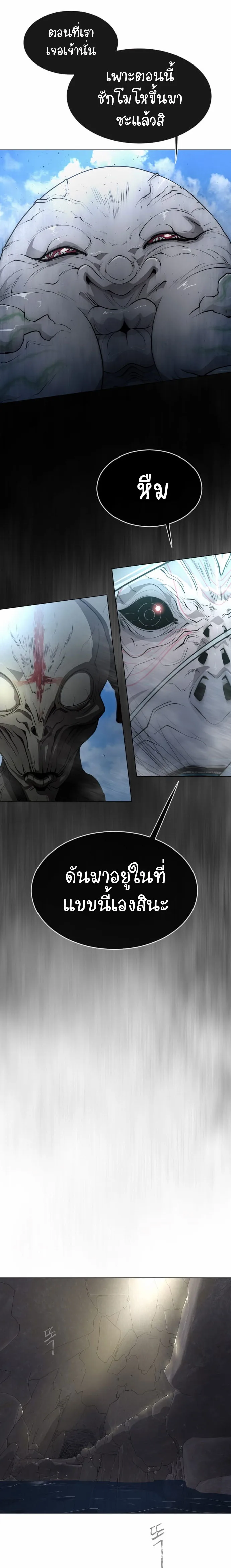 Superhuman Era ยุคแห่งยอดมนุษย์ ตอนที่ 128 หน้า 2
