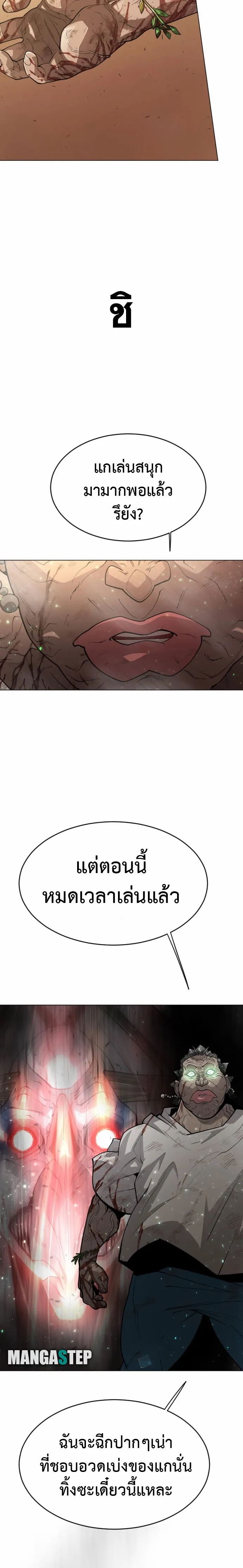 Superhuman Era ยุคแห่งยอดมนุษย์ ตอนที่ 128 หน้า 24