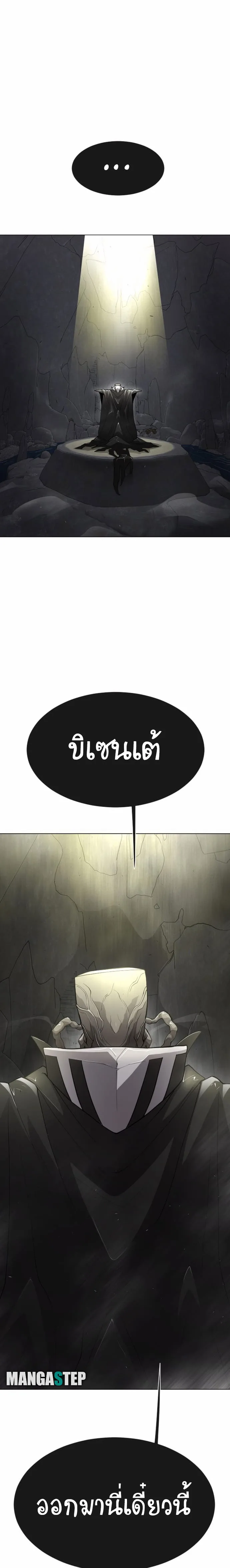 Superhuman Era ยุคแห่งยอดมนุษย์ ตอนที่ 128 หน้า 3