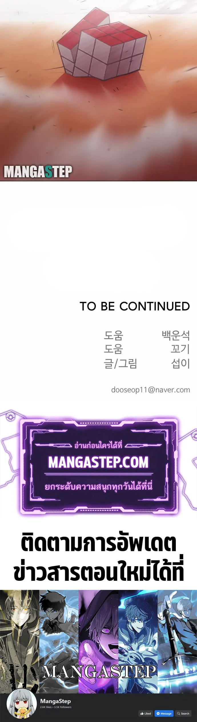 Superhuman Era ยุคแห่งยอดมนุษย์ ตอนที่ 128 หน้า 30