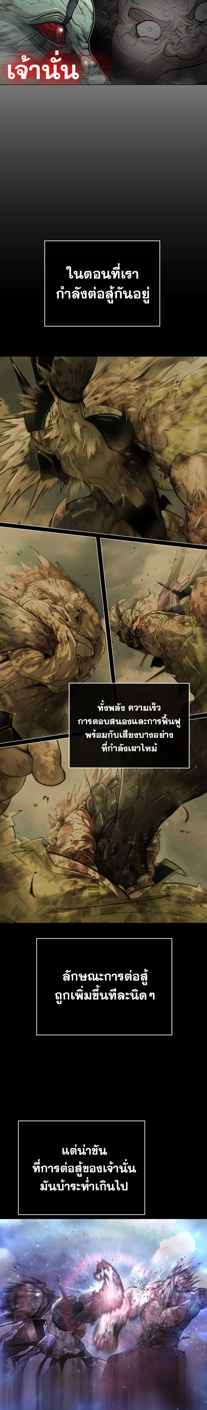 Superhuman Era ยุคแห่งยอดมนุษย์ ตอนที่ 128 หน้า 5