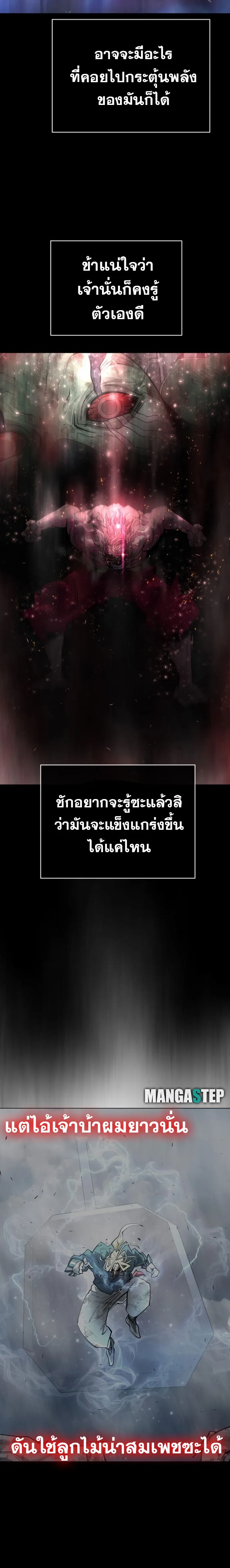 Superhuman Era ยุคแห่งยอดมนุษย์ ตอนที่ 128 หน้า 6
