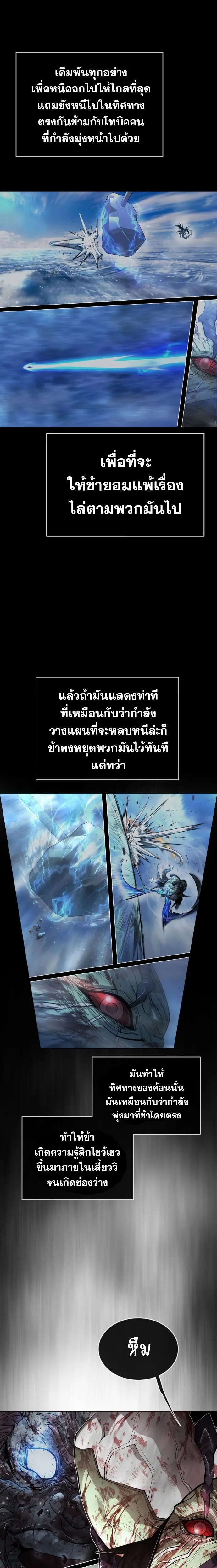Superhuman Era ยุคแห่งยอดมนุษย์ ตอนที่ 128 หน้า 7