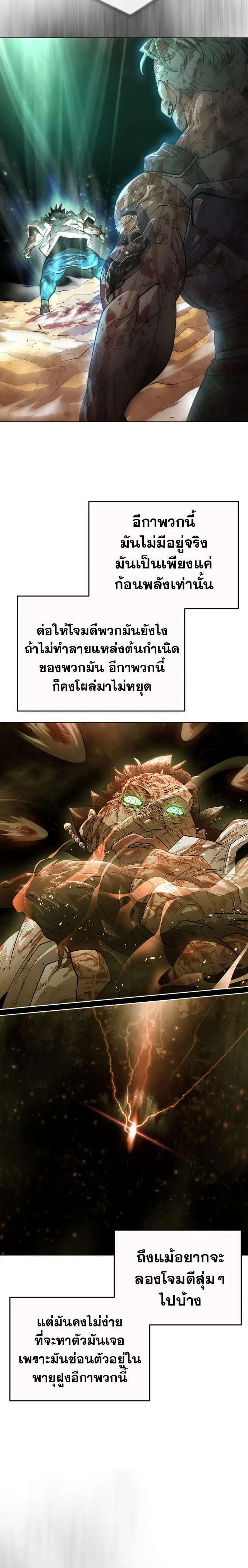 Superhuman Era ยุคแห่งยอดมนุษย์ ตอนที่ 129 หน้า 17