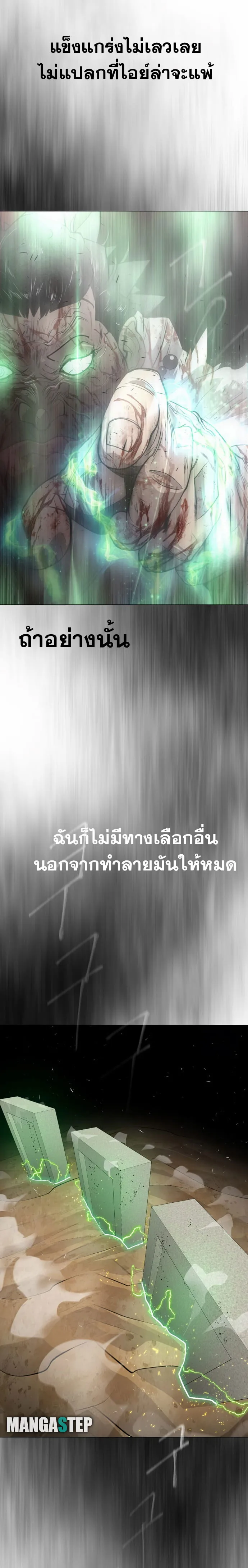 Superhuman Era ยุคแห่งยอดมนุษย์ ตอนที่ 129 หน้า 18