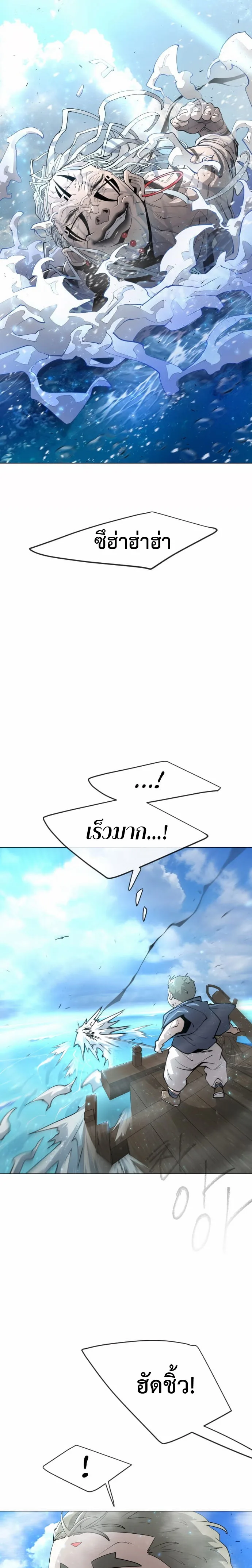 Superhuman Era ยุคแห่งยอดมนุษย์ ตอนที่ 129 หน้า 22
