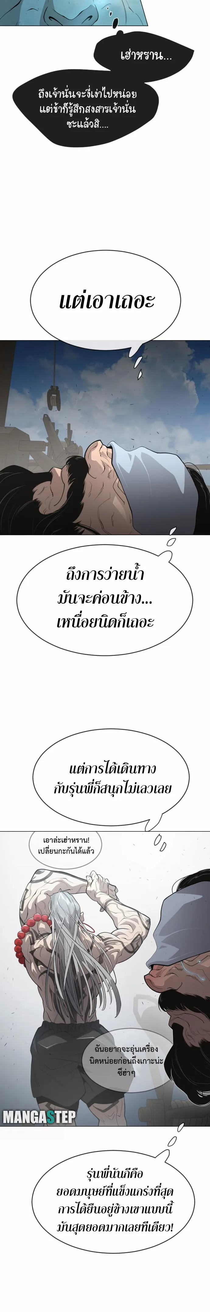 Superhuman Era ยุคแห่งยอดมนุษย์ ตอนที่ 129 หน้า 24