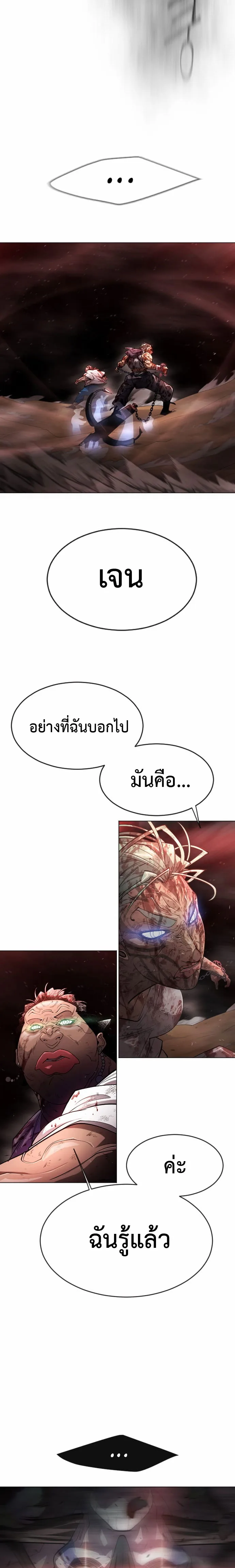 Superhuman Era ยุคแห่งยอดมนุษย์ ตอนที่ 129 หน้า 5
