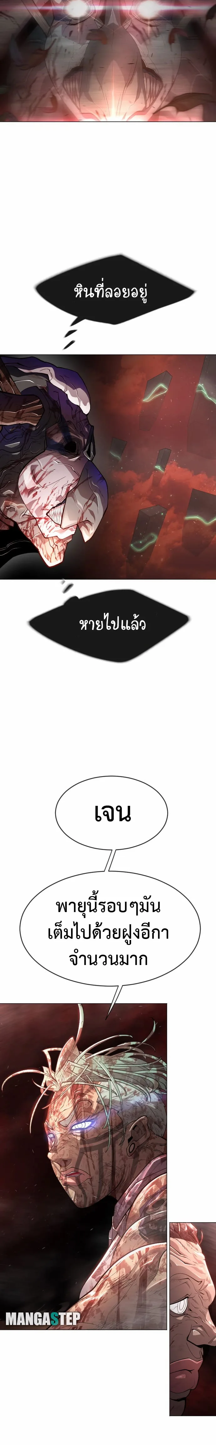 Superhuman Era ยุคแห่งยอดมนุษย์ ตอนที่ 129 หน้า 6