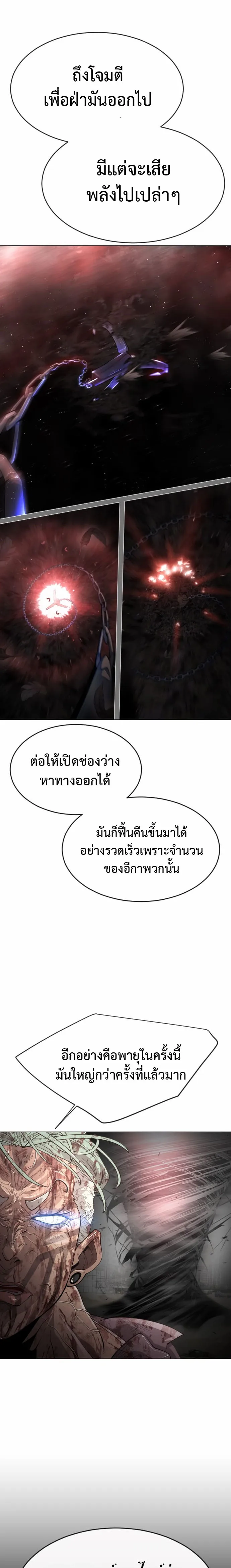 Superhuman Era ยุคแห่งยอดมนุษย์ ตอนที่ 129 หน้า 7