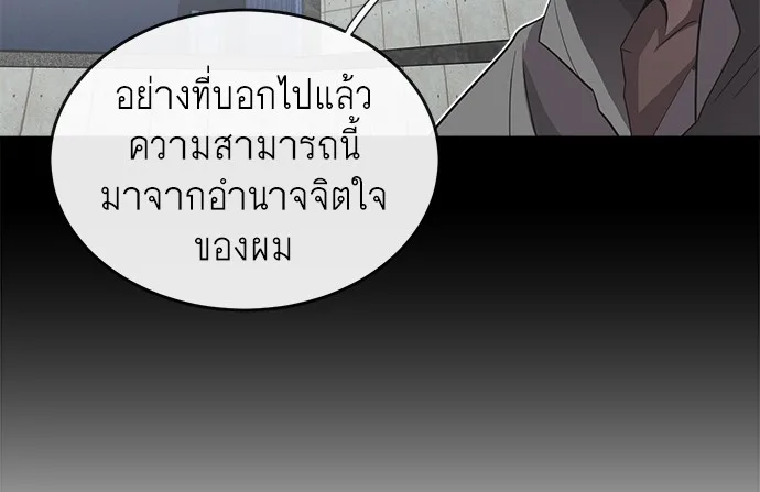 Superhuman Era ยุคแห่งยอดมนุษย์ ตอนที่ 13 หน้า 102