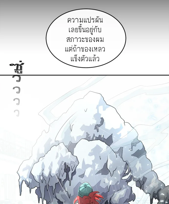 Superhuman Era ยุคแห่งยอดมนุษย์ ตอนที่ 13 หน้า 103