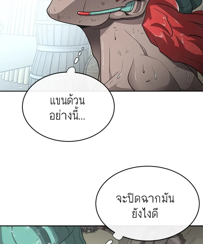 Superhuman Era ยุคแห่งยอดมนุษย์ ตอนที่ 13 หน้า 106