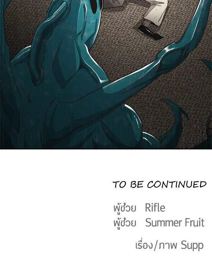 Superhuman Era ยุคแห่งยอดมนุษย์ ตอนที่ 13 หน้า 119
