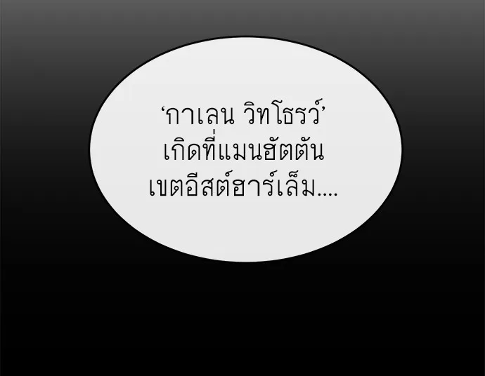 Superhuman Era ยุคแห่งยอดมนุษย์ ตอนที่ 13 หน้า 13