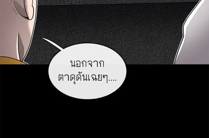 Superhuman Era ยุคแห่งยอดมนุษย์ ตอนที่ 13 หน้า 15