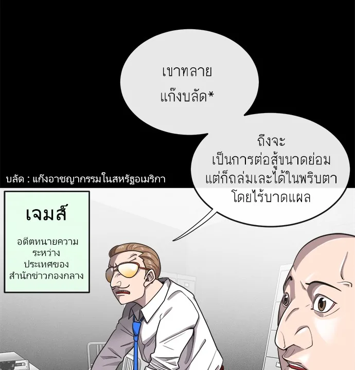 Superhuman Era ยุคแห่งยอดมนุษย์ ตอนที่ 13 หน้า 16