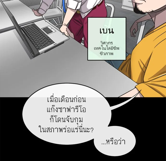 Superhuman Era ยุคแห่งยอดมนุษย์ ตอนที่ 13 หน้า 17