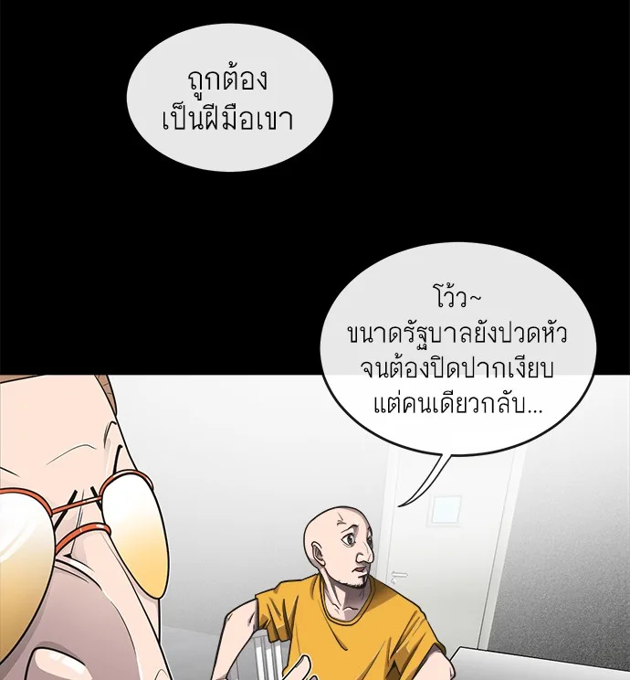 Superhuman Era ยุคแห่งยอดมนุษย์ ตอนที่ 13 หน้า 18