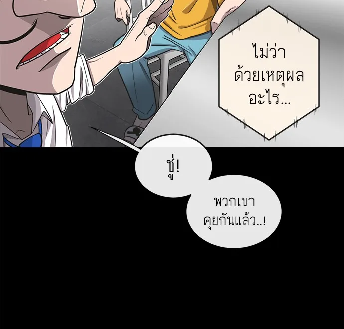 Superhuman Era ยุคแห่งยอดมนุษย์ ตอนที่ 13 หน้า 19