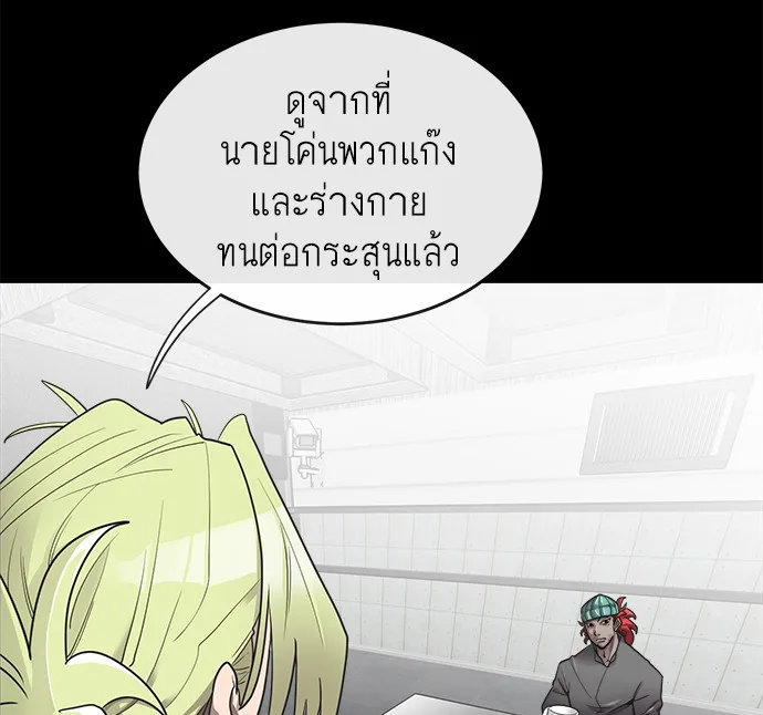 Superhuman Era ยุคแห่งยอดมนุษย์ ตอนที่ 13 หน้า 20