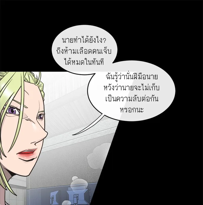 Superhuman Era ยุคแห่งยอดมนุษย์ ตอนที่ 13 หน้า 22