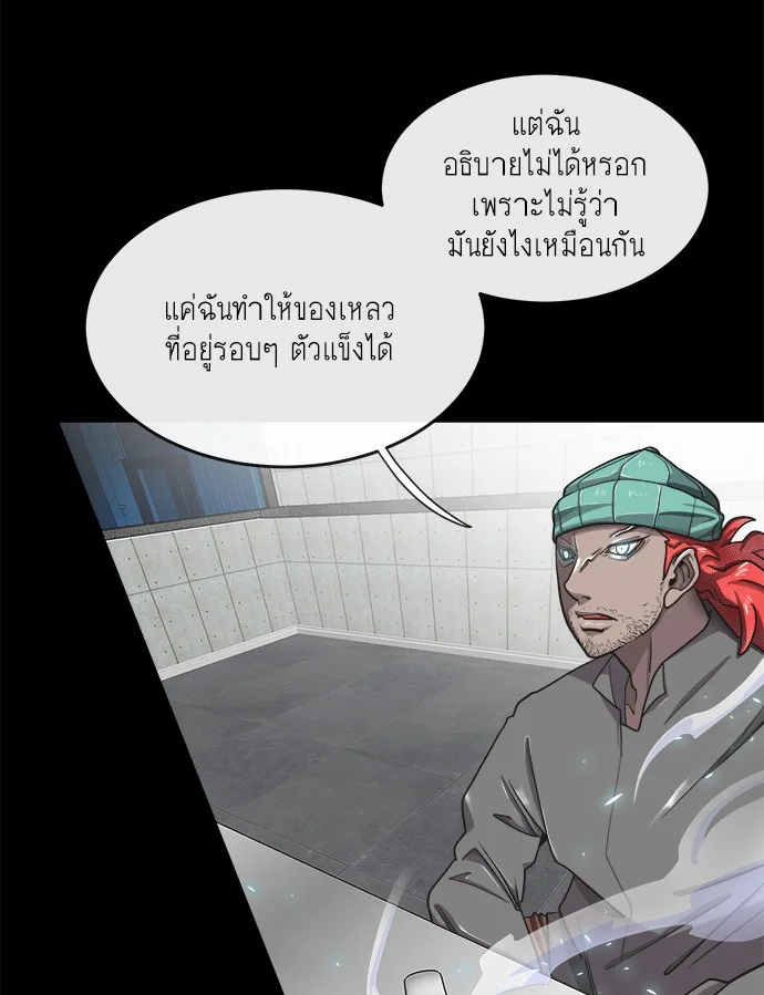 Superhuman Era ยุคแห่งยอดมนุษย์ ตอนที่ 13 หน้า 26