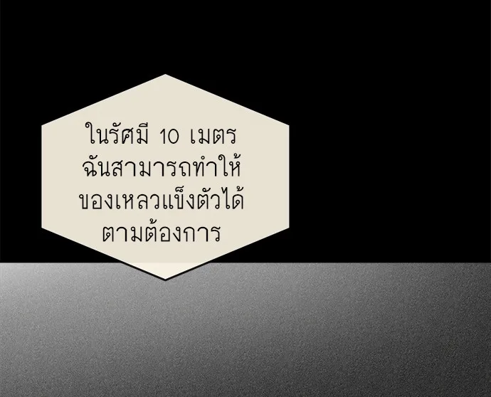 Superhuman Era ยุคแห่งยอดมนุษย์ ตอนที่ 13 หน้า 28