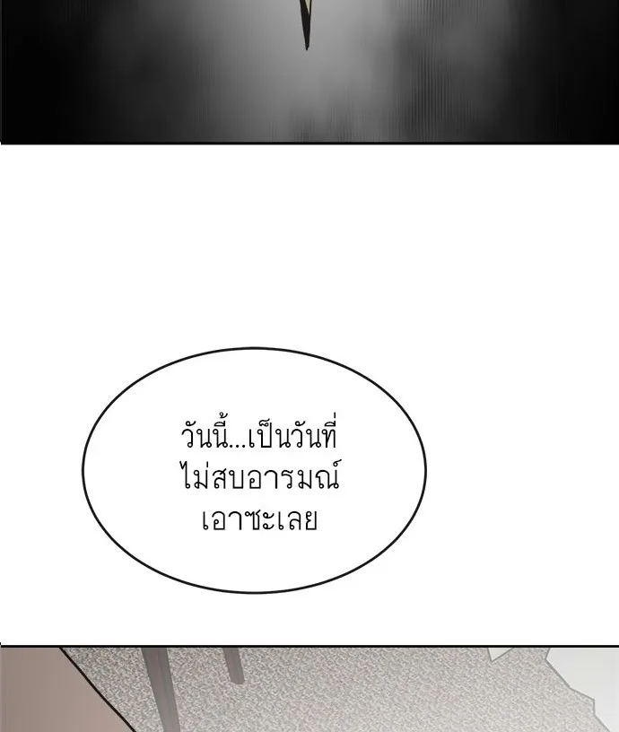 Superhuman Era ยุคแห่งยอดมนุษย์ ตอนที่ 13 หน้า 3