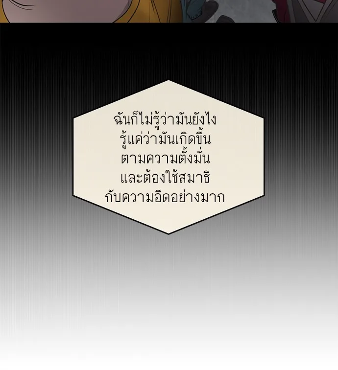Superhuman Era ยุคแห่งยอดมนุษย์ ตอนที่ 13 หน้า 30