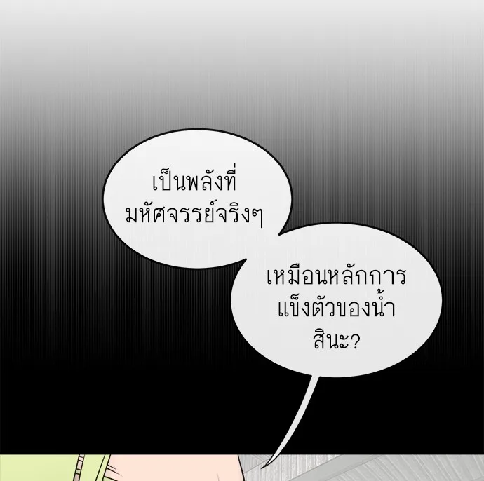 Superhuman Era ยุคแห่งยอดมนุษย์ ตอนที่ 13 หน้า 33