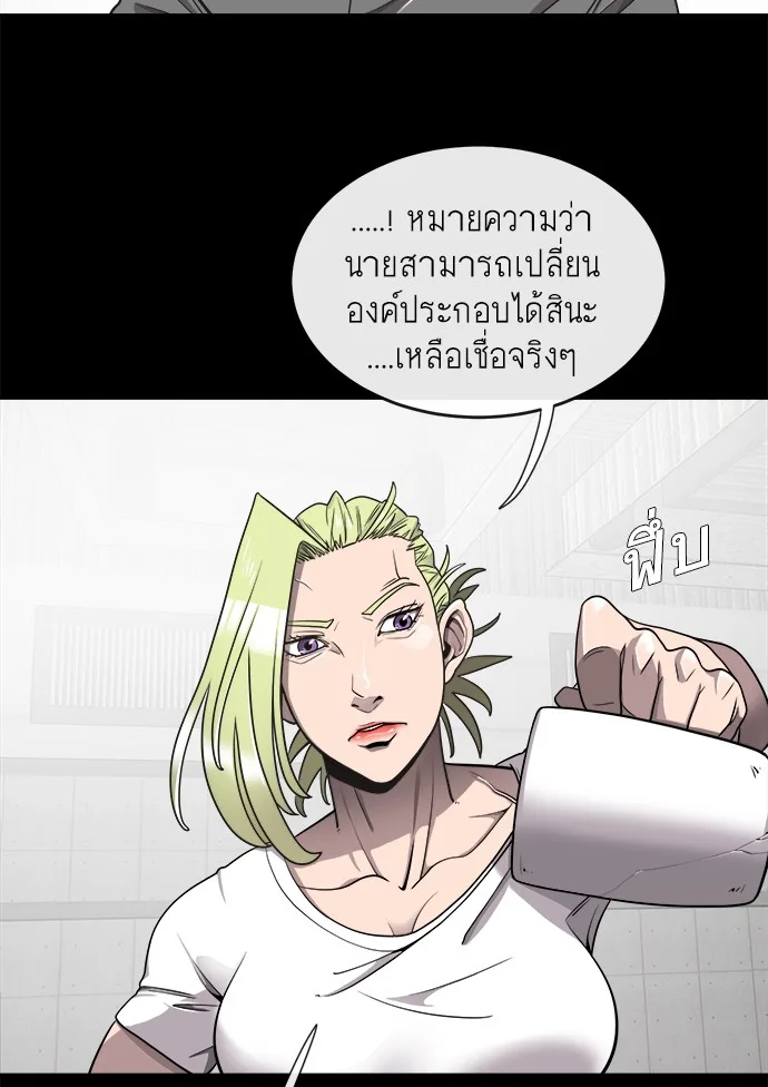 Superhuman Era ยุคแห่งยอดมนุษย์ ตอนที่ 13 หน้า 36