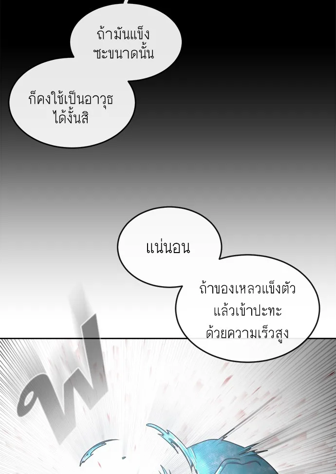 Superhuman Era ยุคแห่งยอดมนุษย์ ตอนที่ 13 หน้า 37