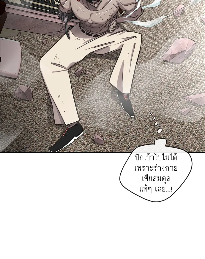 Superhuman Era ยุคแห่งยอดมนุษย์ ตอนที่ 13 หน้า 49