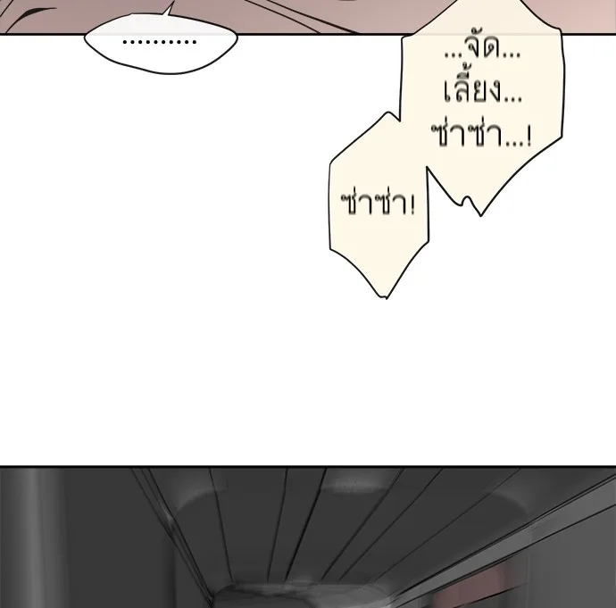 Superhuman Era ยุคแห่งยอดมนุษย์ ตอนที่ 13 หน้า 66