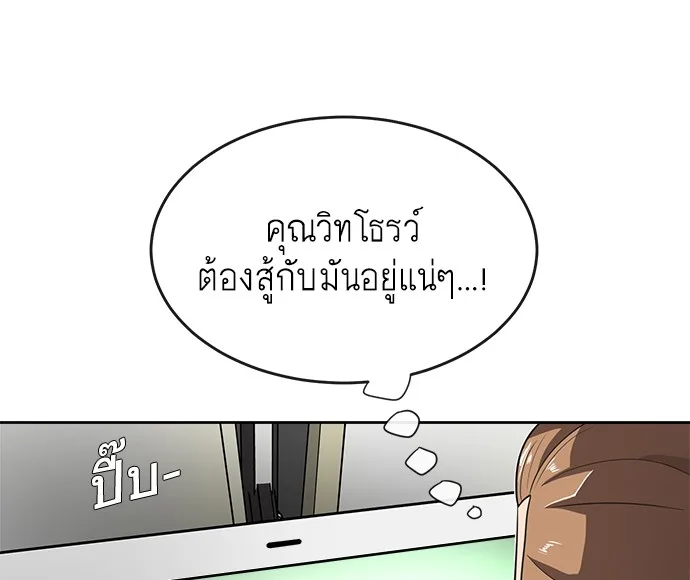 Superhuman Era ยุคแห่งยอดมนุษย์ ตอนที่ 13 หน้า 70