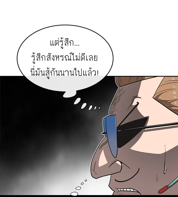 Superhuman Era ยุคแห่งยอดมนุษย์ ตอนที่ 13 หน้า 72
