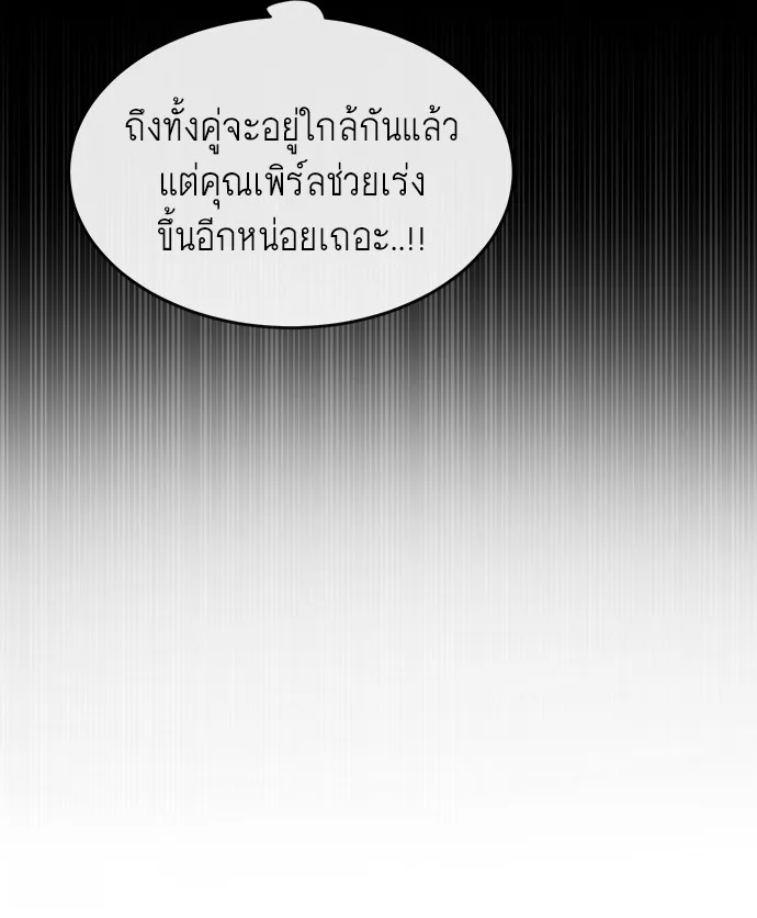 Superhuman Era ยุคแห่งยอดมนุษย์ ตอนที่ 13 หน้า 73