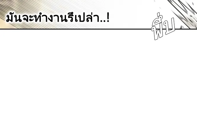 Superhuman Era ยุคแห่งยอดมนุษย์ ตอนที่ 13 หน้า 82