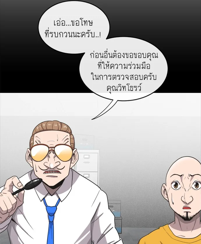Superhuman Era ยุคแห่งยอดมนุษย์ ตอนที่ 13 หน้า 96