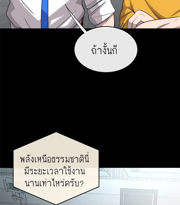 Superhuman Era ยุคแห่งยอดมนุษย์ ตอนที่ 13 หน้า 97