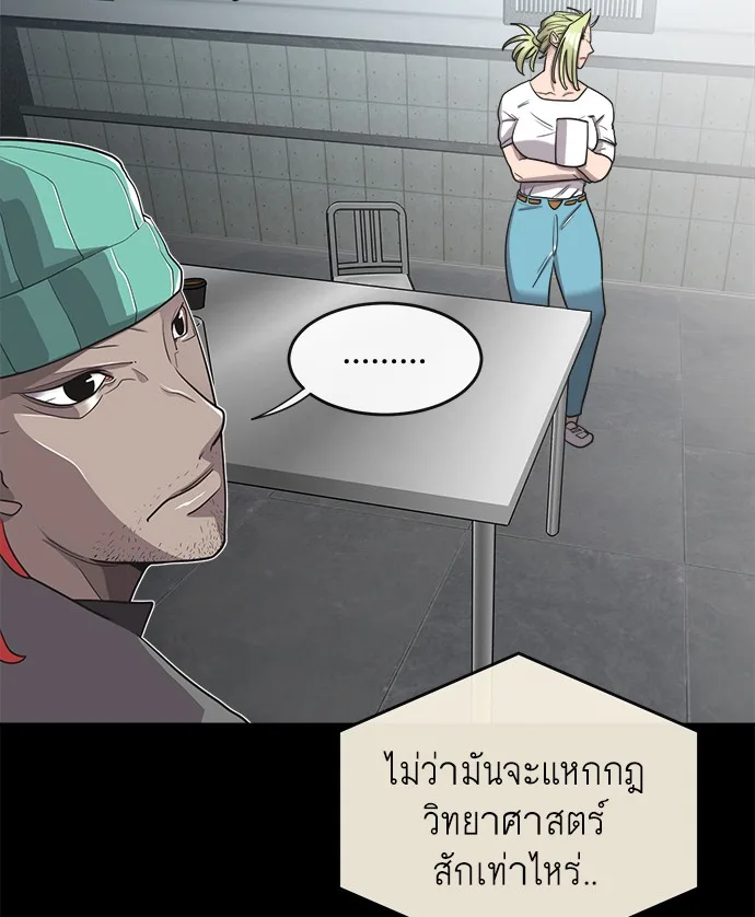 Superhuman Era ยุคแห่งยอดมนุษย์ ตอนที่ 13 หน้า 98